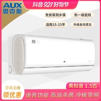 AUX 奥克斯 1.5匹新1级能效智能变频冷暖壁挂式空调