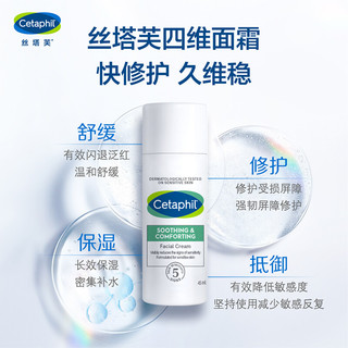 Cetaphil 丝塔芙 舒敏修护面霜 45ml