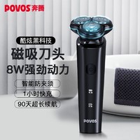 POVOS 奔腾 电动剃须刀男士刮胡刀便携车载胡须刀三刀头 PW760L