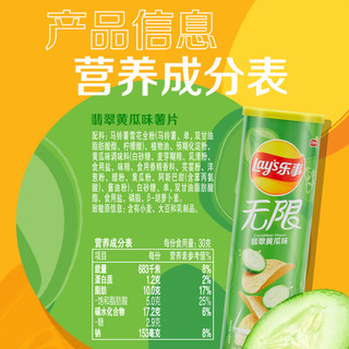 Lay's 乐事 无限罐装薯片翡翠黄瓜味104gx1罐零食小吃休闲食品
