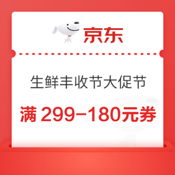 京东自营  生鲜满299-150元、满399-200元、满599-300元优惠券