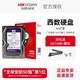 海康威视 西数4TB CMR垂直机械硬盘电脑台式机监控 WD40PURX紫盘