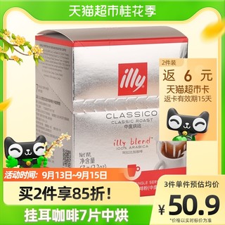 illy 意利 意大利illy挂耳咖啡中度烘培7片盒装滤挂纯黑咖啡粉冷