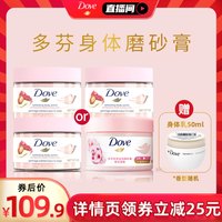 Dove 多芬 身体磨砂膏石榴清甜香+樱花甜香298g