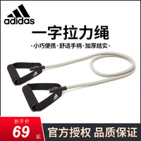 adidas 阿迪达斯 拉力绳弹力带拉伸开肩美背神器家用健身瑜伽阻力带