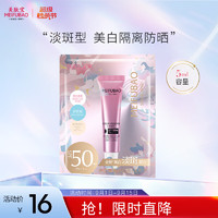 MEIFUBAO 美肤宝 美白淡斑防晒霜SPF50+PA+++ 5ml