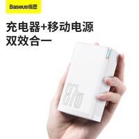 BASEUS 倍思 87W氮化镓充电器快充充电宝二合一 适用华为苹果手机笔记本