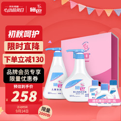 sebamed 施巴 新生儿呵护精美礼盒 洗发水 沐浴露 洗发露 泡泡沐浴露沐浴液 德国进口