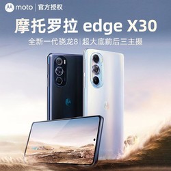 motorola 摩托罗拉 edge X30旗舰5G冠军屏下高通骁龙8游戏手机S30p