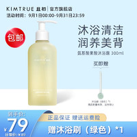 KIMTRUE 且初 氨基酸果酸沐浴露300ml