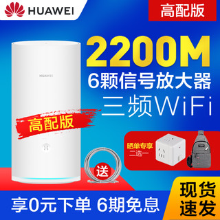 HUAWEI 华为 路由器A2四核三频2200M无线wifi路由器全千兆高速穿墙王光纤智能nfc联网大功率大户型5G路由