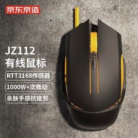 京东京造 JZ112 鼠标有线 办公鼠标
