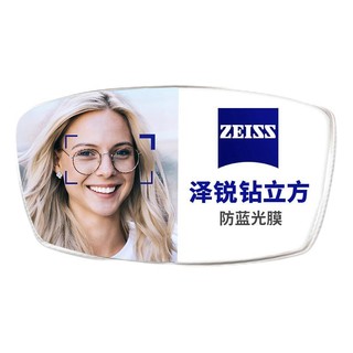 ZEISS 蔡司 泽锐系列 1.56折射率 非球面镜片 钻立方防蓝光膜 2片装