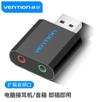 VENTION 威迅 USB外置独立声卡免驱 电脑笔记本台式连3.5mm音频接口耳机麦克风音响转换器头 黑VAB-S17-B