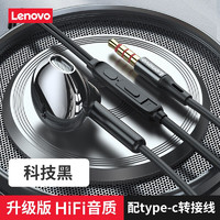 Lenovo 联想 耳机有线半入耳式 科技黑-高清通话-HIFI音质+type-c转接