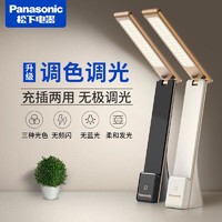 Panasonic 松下 可充电led台灯护眼学生书桌宿舍学习专用阅读便携儿童床头灯