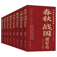 《中国历史超好看》（套装共8册）