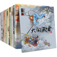 PLUS会员：《中国神话故事绘本》注音版、20册