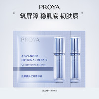 PROYA 珀莱雅 源力精华 1.5ml*2