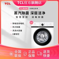 TCL 10KG 蒸汽除菌 深层洁净洗衣机G100L120-B芭蕾白