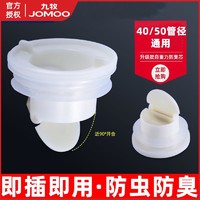 JOMOO 九牧 防臭地漏芯卫生间地漏防虫防反味下水道防溢水硅胶芯盖