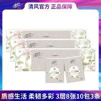 kyfen 清风 超质感手帕纸3层8张10包*3