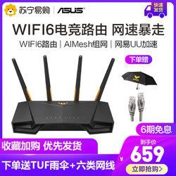 ASUS 华硕 TUF GAMING 电竞特工系列 AX3000 双频3000M 家用千兆Mesh无线路由器 Wi-Fi 6 单个装 黑色