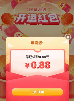 京东粉丝福利 0.88元开运红包 手慢无