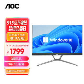 AOC 冠捷 AIO2460 23.8英寸高清办公一体机台式电脑（intel四核J4105 8G 256G 双频WiFi 支持壁挂 正版win10)