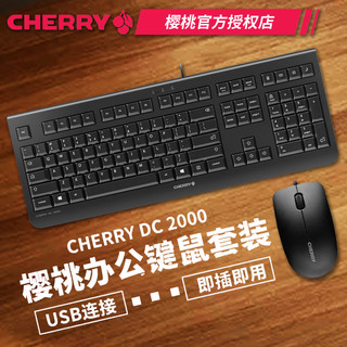 CHERRY 樱桃 KC1000有线薄膜键盘电脑台式笔记本办公专用鼠标套装