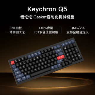 Keychron Q5客制化键盘 机械键盘有线 ipad/Mac键盘办公 96配列电脑键盘 gasket结构热插拔套件RGB背光铝坨坨