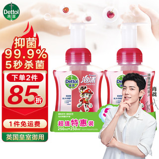 Dettol 滴露 泡沫抑菌洗手液250ml*2瓶 儿童宝宝除菌洗手液 高效抑菌99.9% 棉花般泡沫 樱桃芬芳