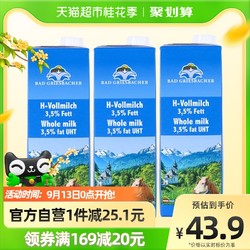 BAD GRIESBACHER 阿贝山纯牛奶全脂1L*3盒早餐全家老人孕妇儿童高钙大盒