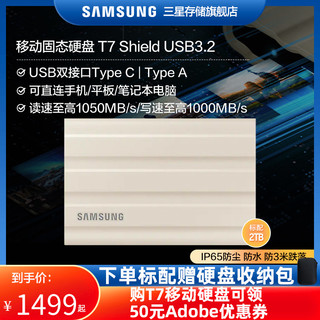 SAMSUNG 三星 新品三星T7 Shield移动固态硬盘2T USB3.2 Type-C电脑手机外接SSD