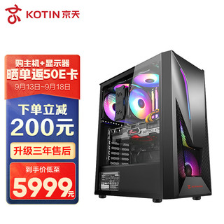 KOTIN 京天 Strike S66 组装台式机（i7-8700、8GB、240GB、GTX1660 6GB）