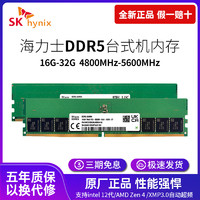 KLEVV 科赋 海力士SKhynix 台式机DDR5内存条4800 5600 6400 16G 32g 64G全新