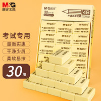 M&G 晨光 AXP96631 绘图考试橡皮擦 小号 黄色 30块装