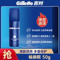 Gillette 吉列 剃须泡清新柠檬型 蓝罐50克