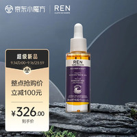 REN 芢 英国进口 视黄醇植物A醇精华油30ml敏肌适用滋润养肤淡化细纹