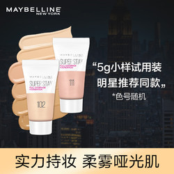 MAYBELLINE 美宝莲 巨持妆粉底液  5ml 体验装  色号随机