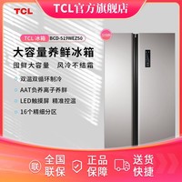 TCL 519升对开门冰箱风冷无霜电脑温控大容量BCD-519WEZ50典雅银