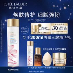 ESTEE LAUDER 雅诗兰黛 樱花原生液精华水200ml护肤品套装化妆品礼盒平衡水油补水保湿舒缓提亮收缩毛孔生日礼物