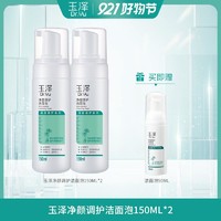 抖音超值购：Dr.Yu 玉泽 净颜调护洁面泡150ml*2 旗舰店专属