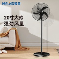 移动专享：MELING 美菱 MELNG/美菱 家用落地扇 MPF-DC4540