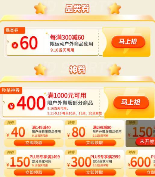 916超品日来京东户外鞋服抢400元秒杀神券！