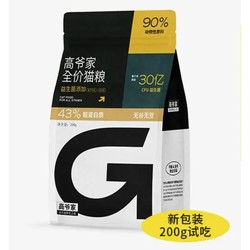 GAOYEA 高爷家 益生菌猫粮 200g （赠品试吃）