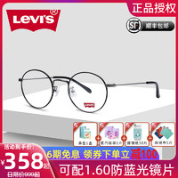 Levi's 李维斯 levis李维斯眼镜架男复古文艺圆框可配近视眼镜框女素颜5237