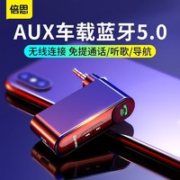 BASEUS 倍思 车载MP3蓝牙接收器播放器蓝牙5.0汽车USB多功能30W车载充电器