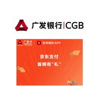 广发银行 X 京东  信用卡专享优惠