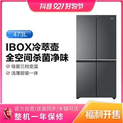 Haier 海尔 473L 十字对开门 智能变频风冷无霜节能冰箱 BCD-473WGHTDH9G9U1